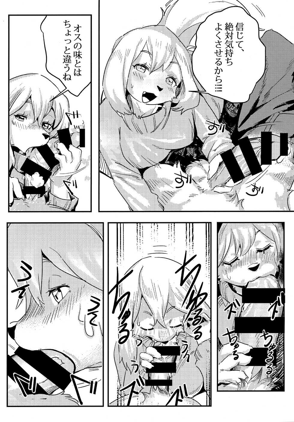 [Magiace] 性慾之犬2 - Page 12
