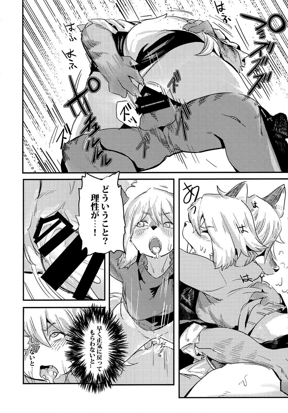 [Magiace] 性慾之犬2 - Page 17