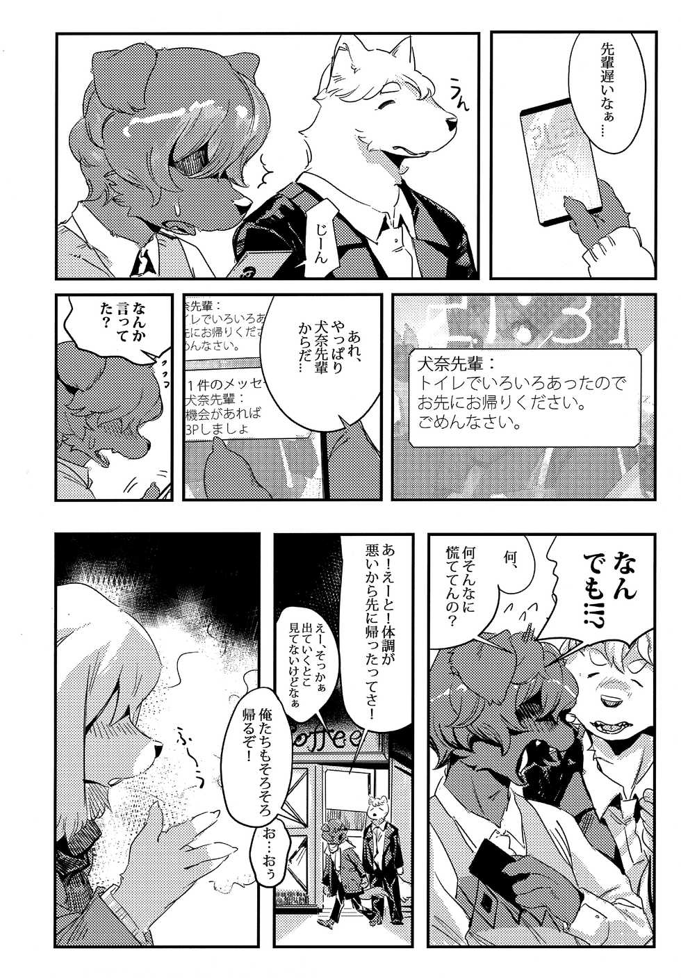 [Magiace] 性慾之犬2 - Page 23