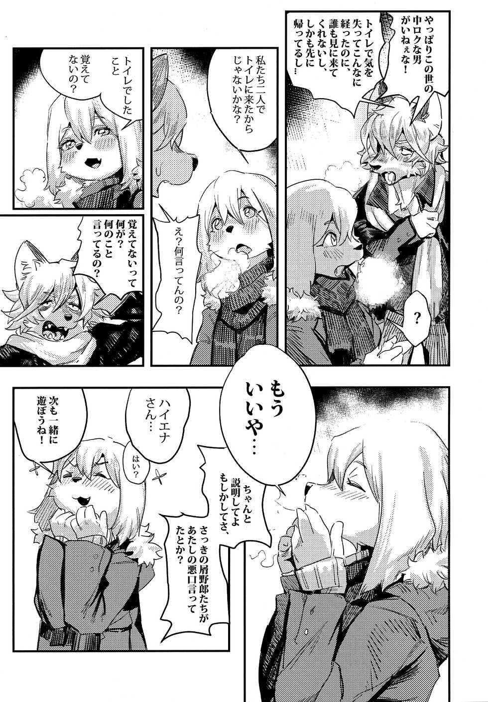[Magiace] 性慾之犬2 - Page 24