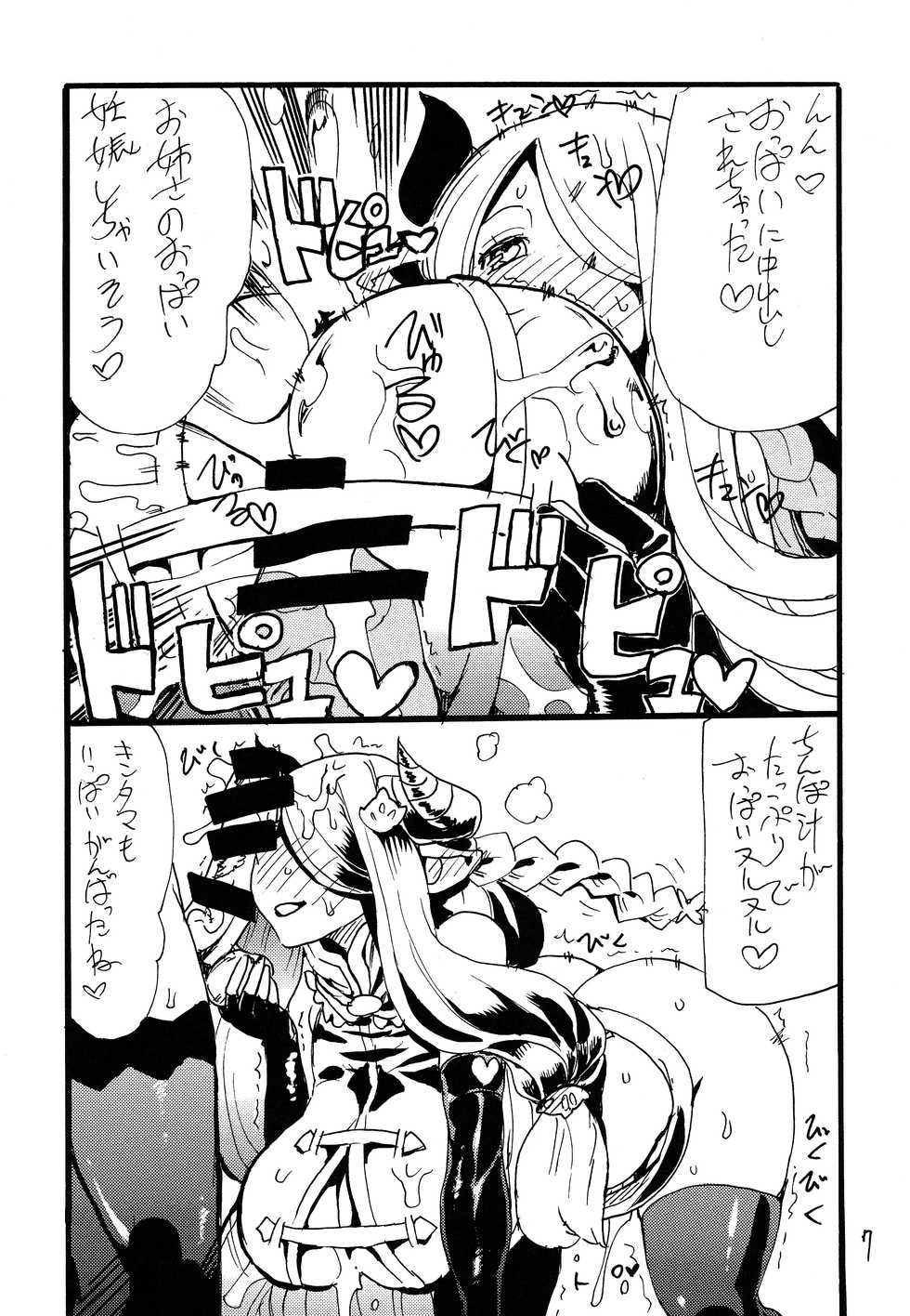 (C89) [King Revolver (Kikuta)] Dorabaku (Granblue Fantasy) - Page 6