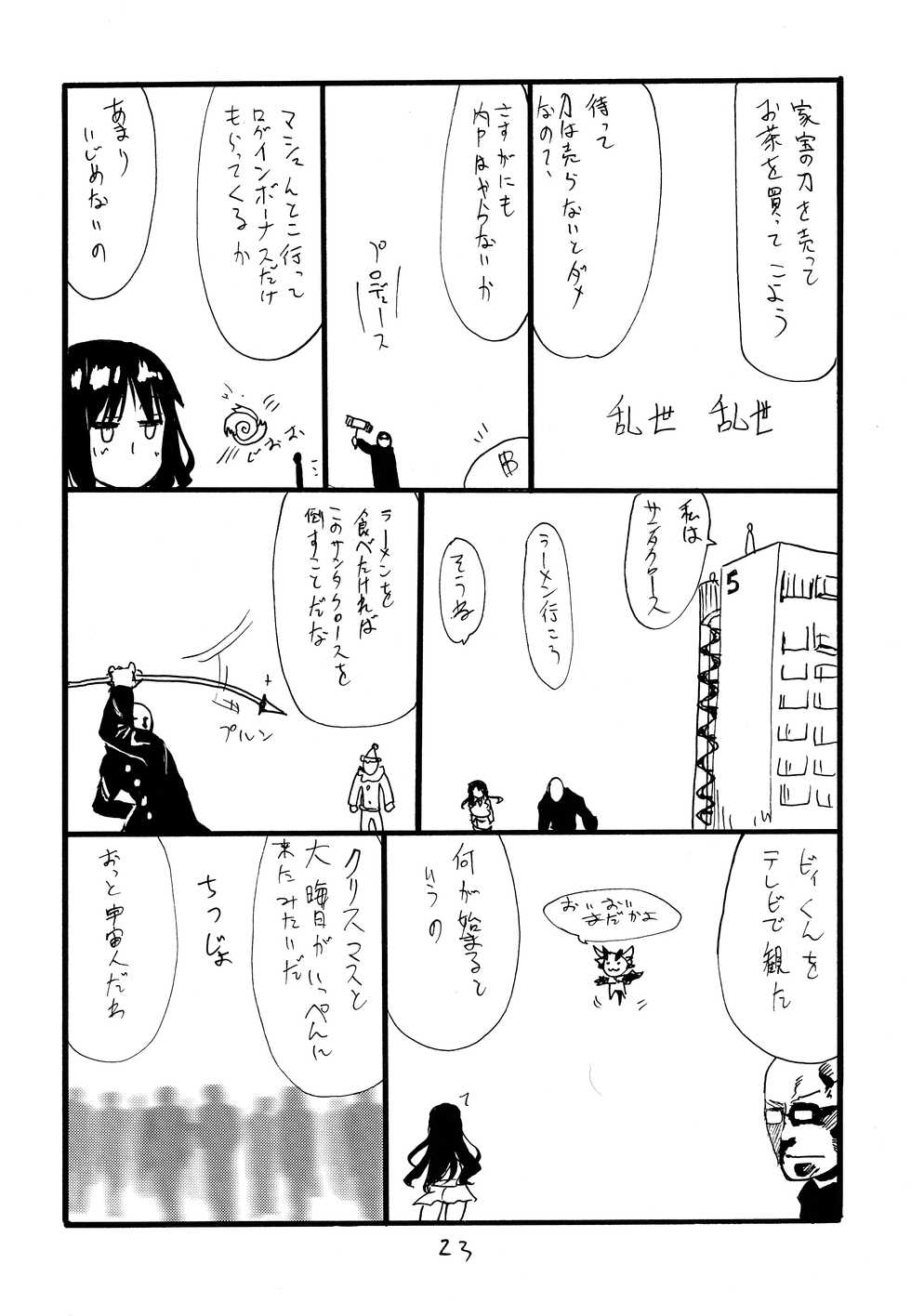 (C89) [King Revolver (Kikuta)] Dorabaku (Granblue Fantasy) - Page 22