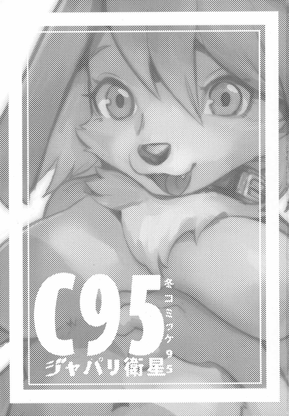 (C95) [Magiace] 性慾之犬 - Page 2