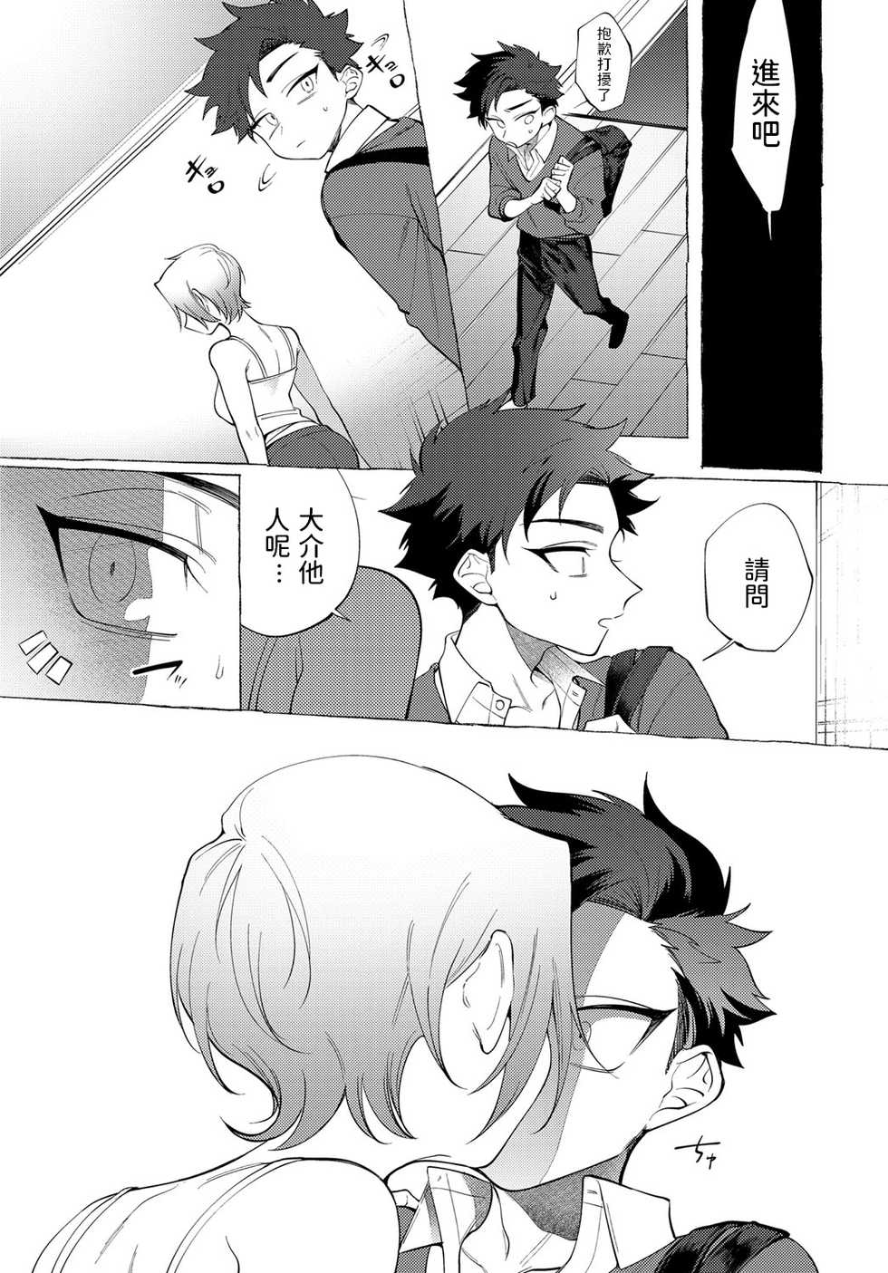 [dotsuco] Onee-san Lesson (COMIC Anthurium 2019-12) [Chinese] [Digital] - Page 3