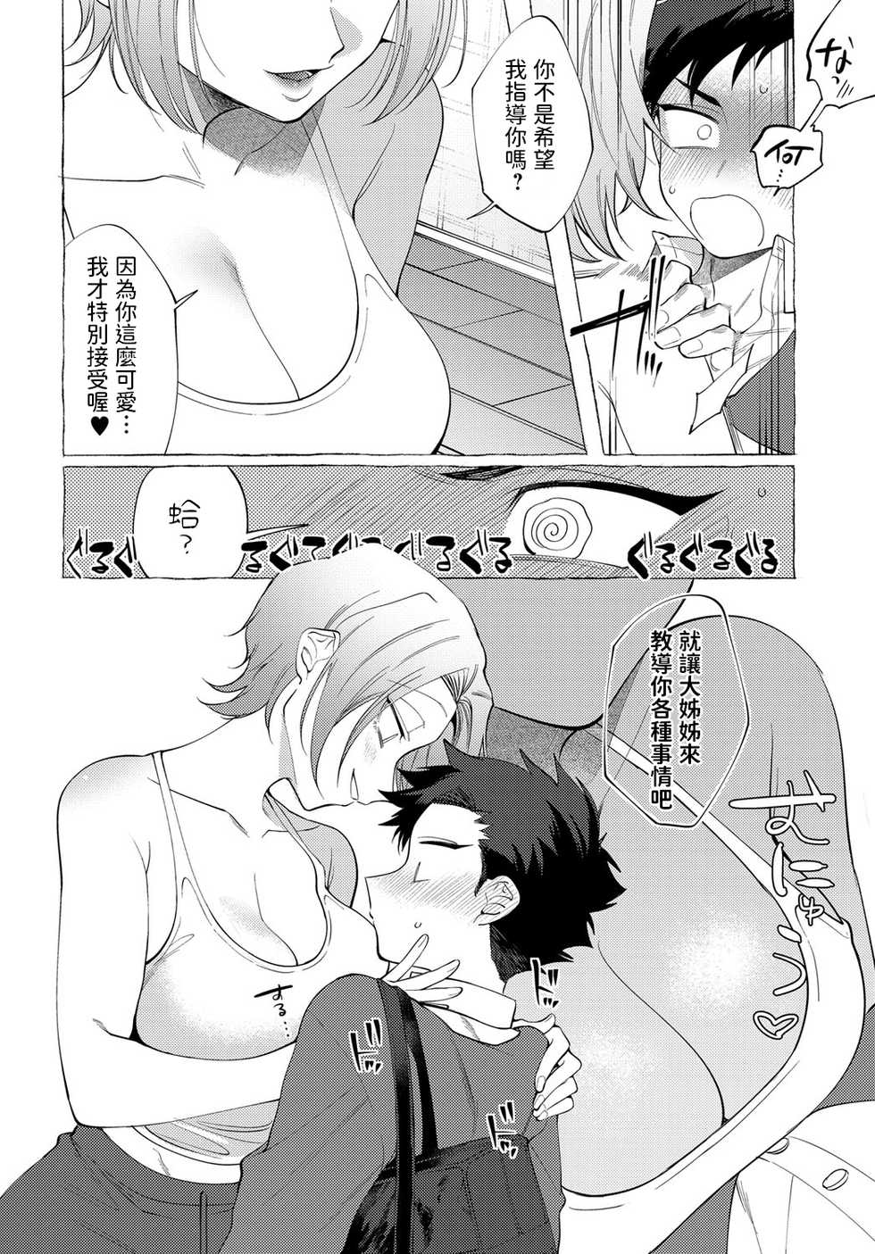 [dotsuco] Onee-san Lesson (COMIC Anthurium 2019-12) [Chinese] [Digital] - Page 4