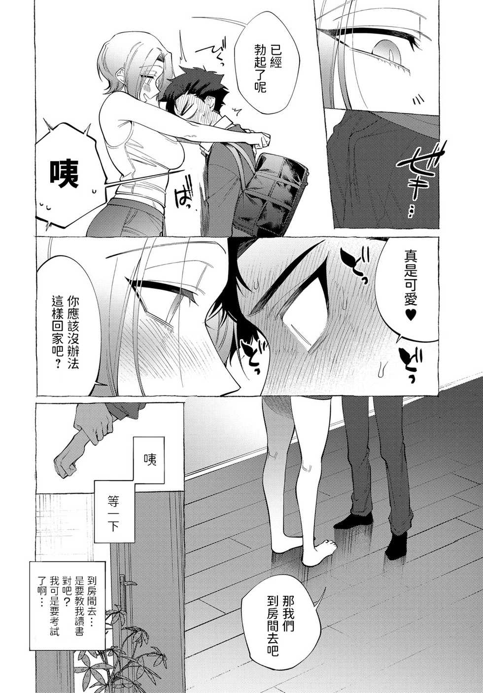 [dotsuco] Onee-san Lesson (COMIC Anthurium 2019-12) [Chinese] [Digital] - Page 6