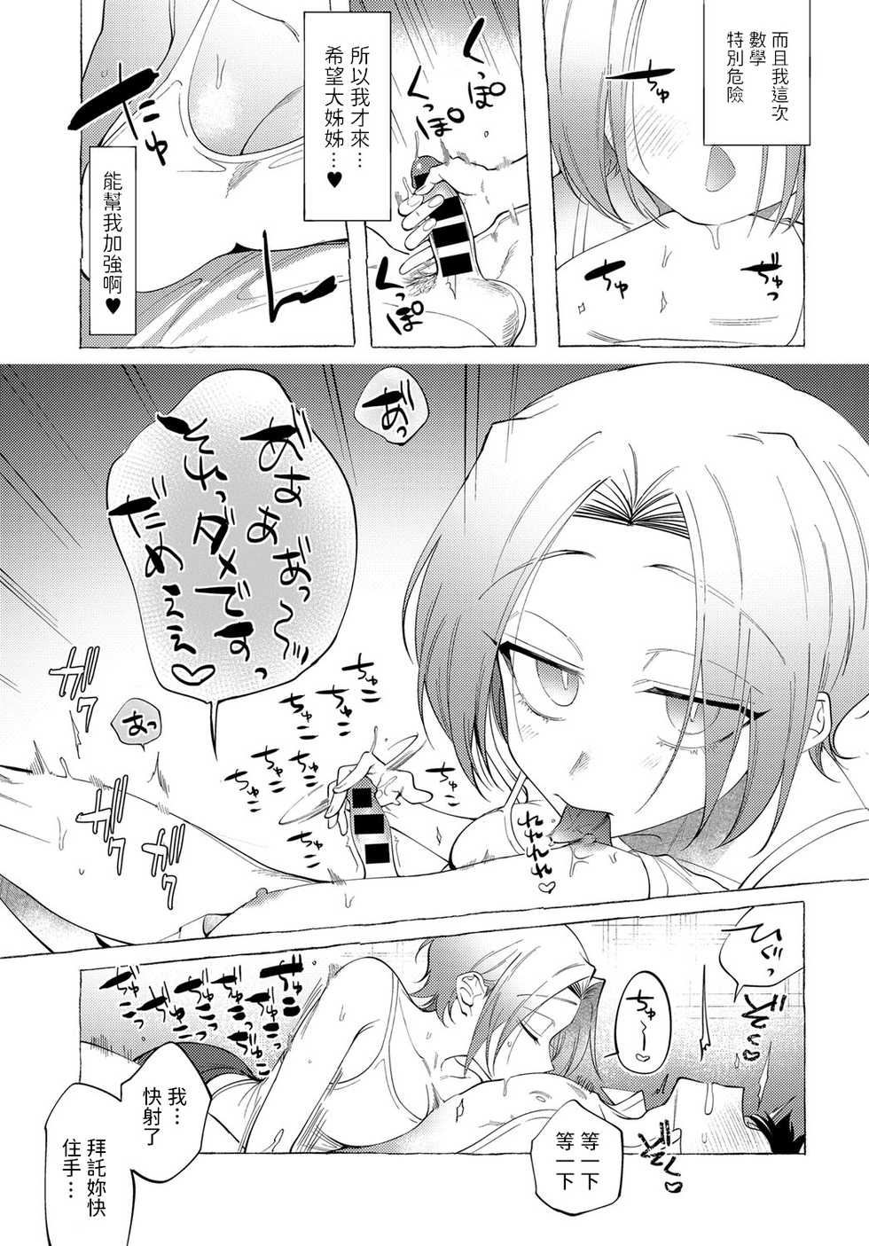 [dotsuco] Onee-san Lesson (COMIC Anthurium 2019-12) [Chinese] [Digital] - Page 7