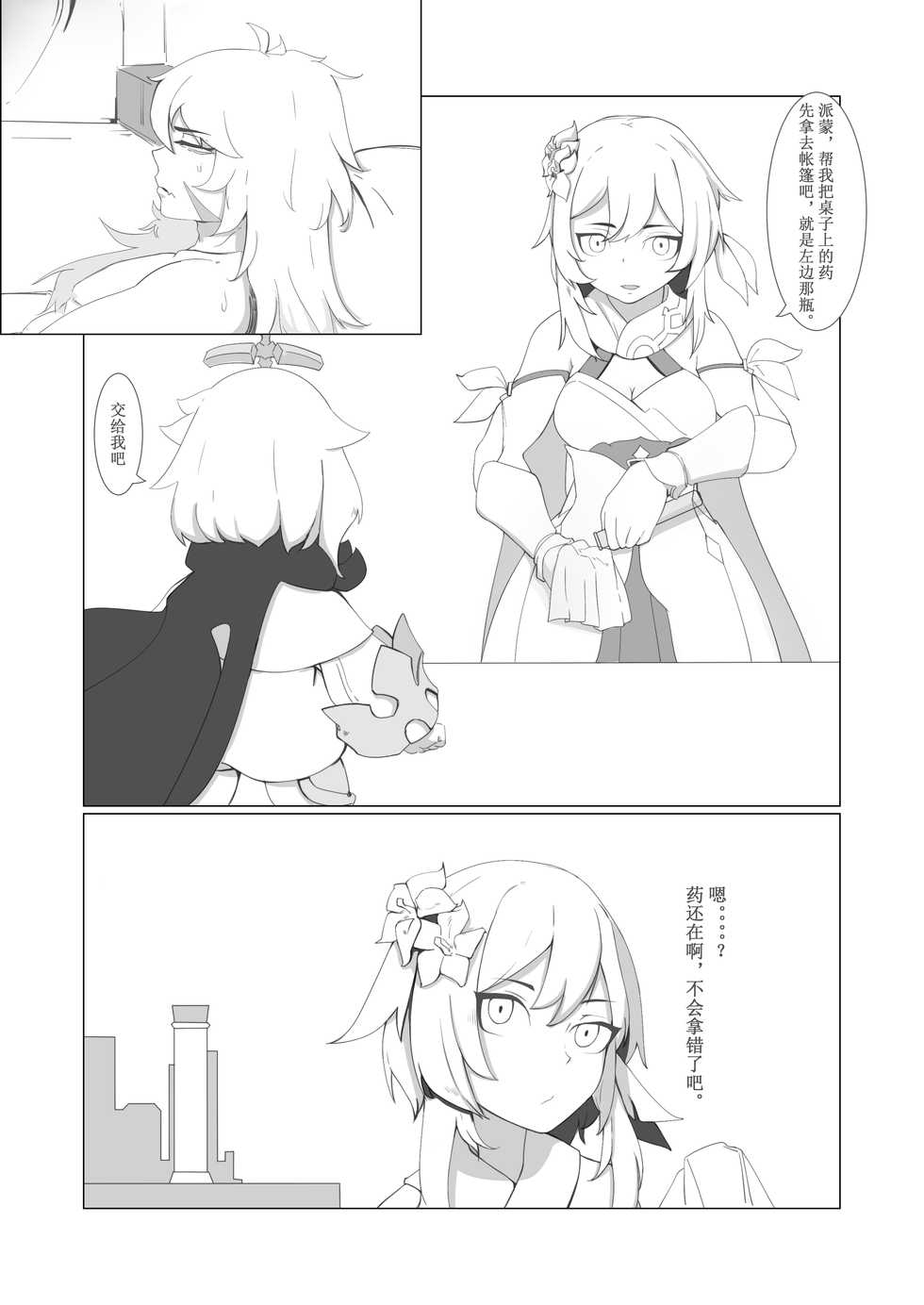 [灰鸟 shoebill] 原神本子练习 (Genshin Impact) [Chinese] - Page 2