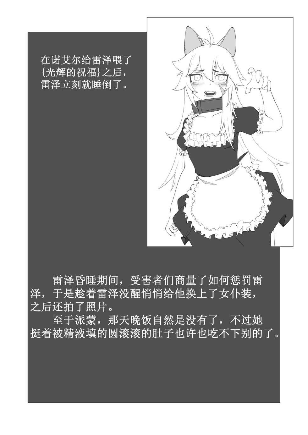 [灰鸟 shoebill] 原神本子练习 (Genshin Impact) [Chinese] - Page 13