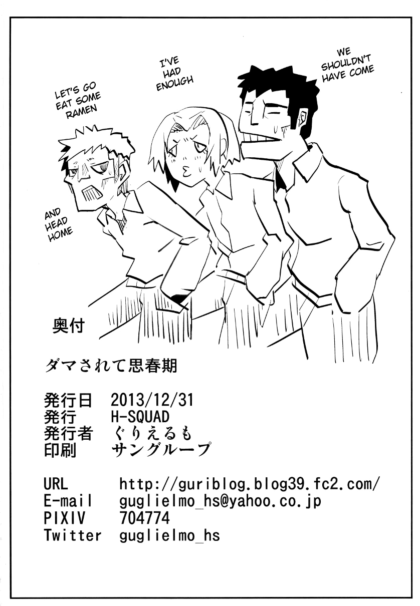 (C85) [H-SQUAD (Guglielmo)] Damasarete Shishunki | Tricked by Puberty [English] {Chin²} - Page 30