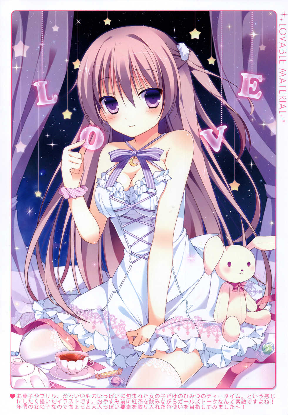 (C85) [apupop (muku)] LOVABLE MATERIAL - Page 5