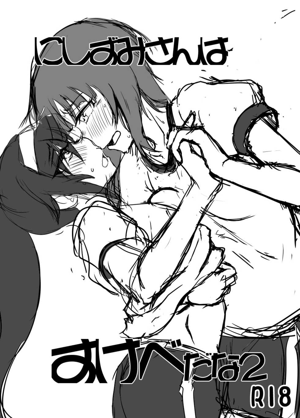 [SAGA Angel (Jinbaku-Ryuoh)] Nishizumi-san wa Sukebe da na 2 (Girls und Panzer) [Digital] - Page 1