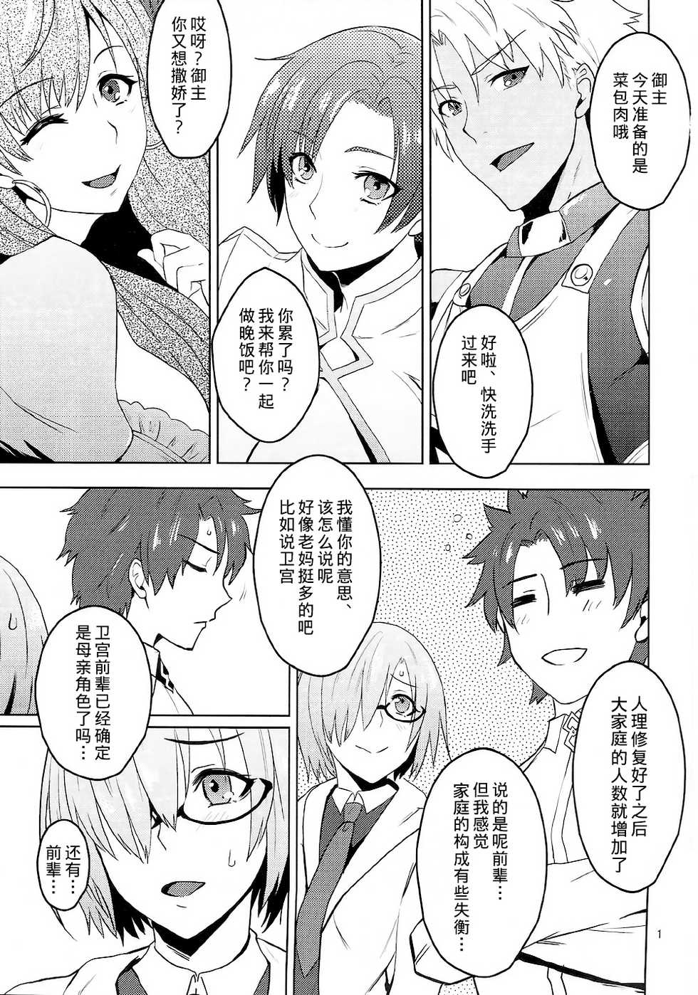 (C92) [Orange☆Blossom (Kakuka, shino)] Onigiri Blossom (Fate/Grand Order) [Chinese] [不咕鸟汉化组] - Page 2