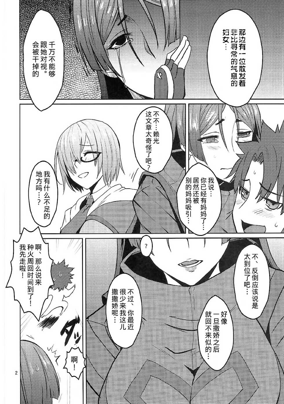 (C92) [Orange☆Blossom (Kakuka, shino)] Onigiri Blossom (Fate/Grand Order) [Chinese] [不咕鸟汉化组] - Page 3