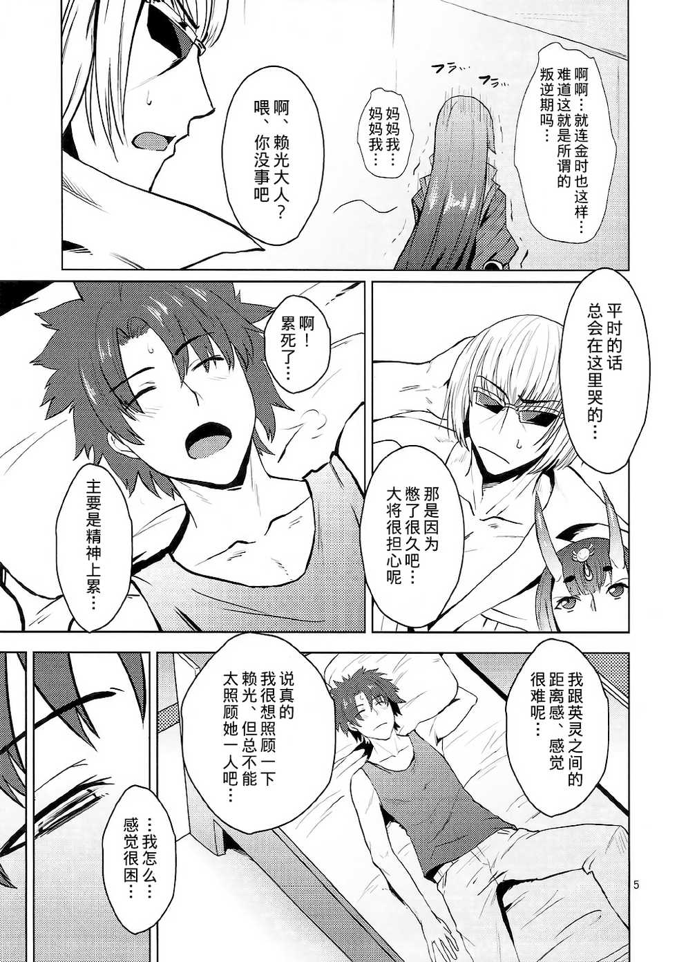 (C92) [Orange☆Blossom (Kakuka, shino)] Onigiri Blossom (Fate/Grand Order) [Chinese] [不咕鸟汉化组] - Page 6