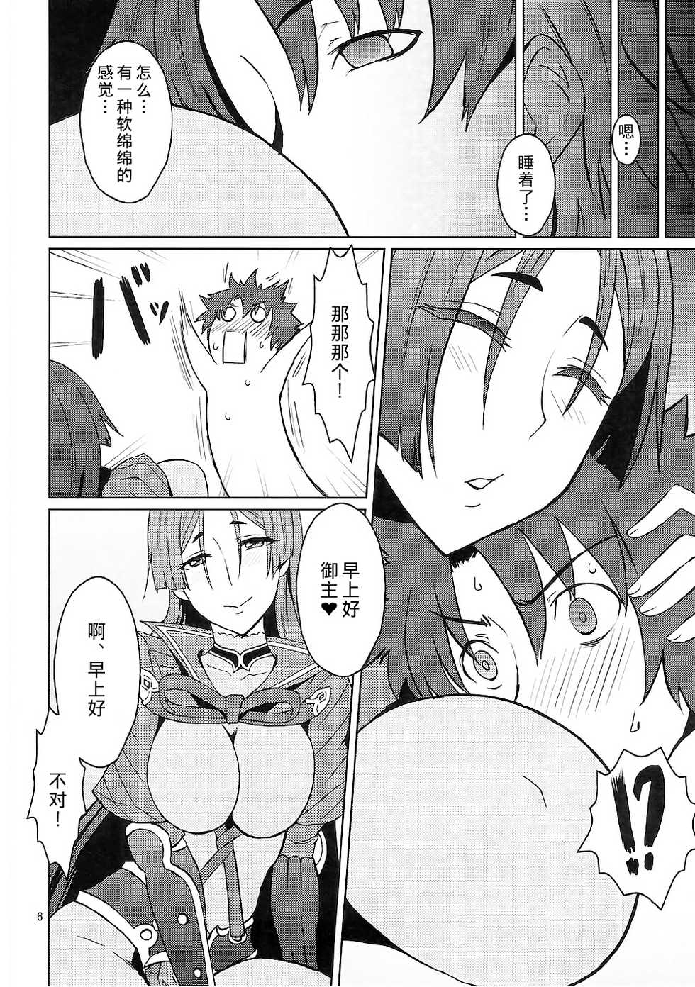 (C92) [Orange☆Blossom (Kakuka, shino)] Onigiri Blossom (Fate/Grand Order) [Chinese] [不咕鸟汉化组] - Page 7