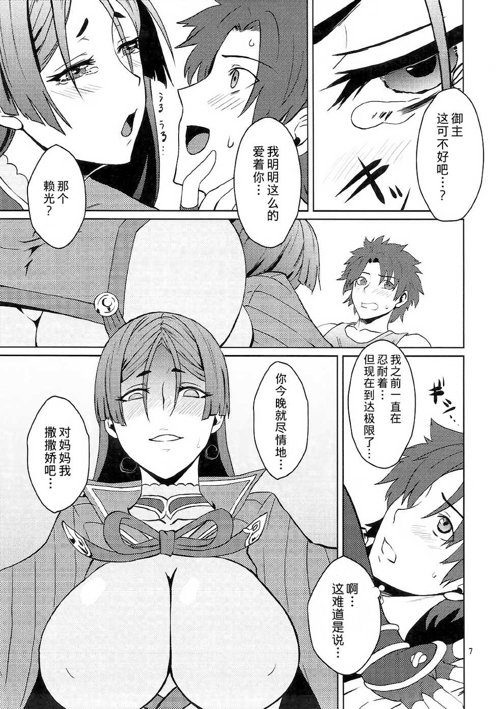 (C92) [Orange☆Blossom (Kakuka, shino)] Onigiri Blossom (Fate/Grand Order) [Chinese] [不咕鸟汉化组] - Page 8