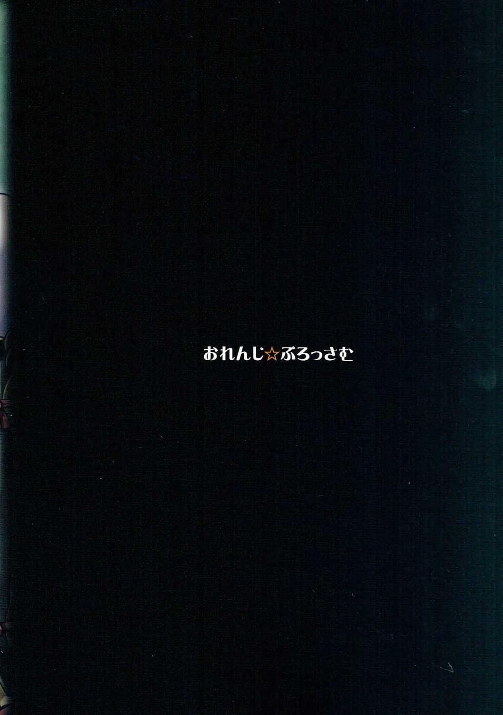 (C92) [Orange☆Blossom (Kakuka, shino)] Onigiri Blossom (Fate/Grand Order) [Chinese] [不咕鸟汉化组] - Page 32