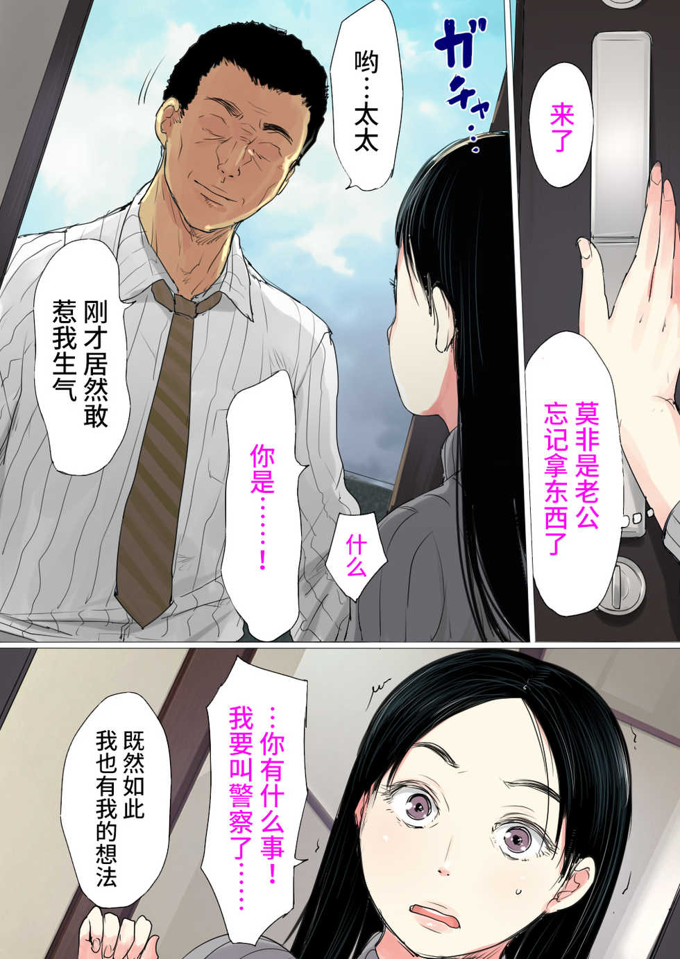 [Ookami Shoujo Dan (Mukoujima Tenro)] Uwasa no Saimin de Ochita Hitozuma [Chinese] [不咕鸟汉化组] - Page 7