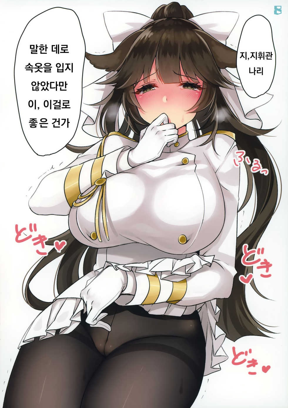 (C93) [Zuwaigani Beam (Awata Mokane)] Kanmusu to Ecchi na Koto o Shiteiru Illust Bon (Azur Lane) [Korean] - Page 8