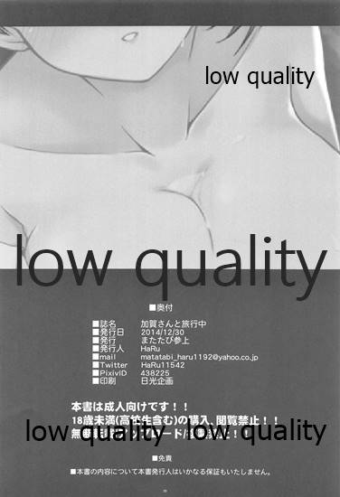 (C87) [Matatabi Sanjou (HaRu)] Kaga-san to Ryokouchuu (Kantai Collection -KanColle-) - Page 21