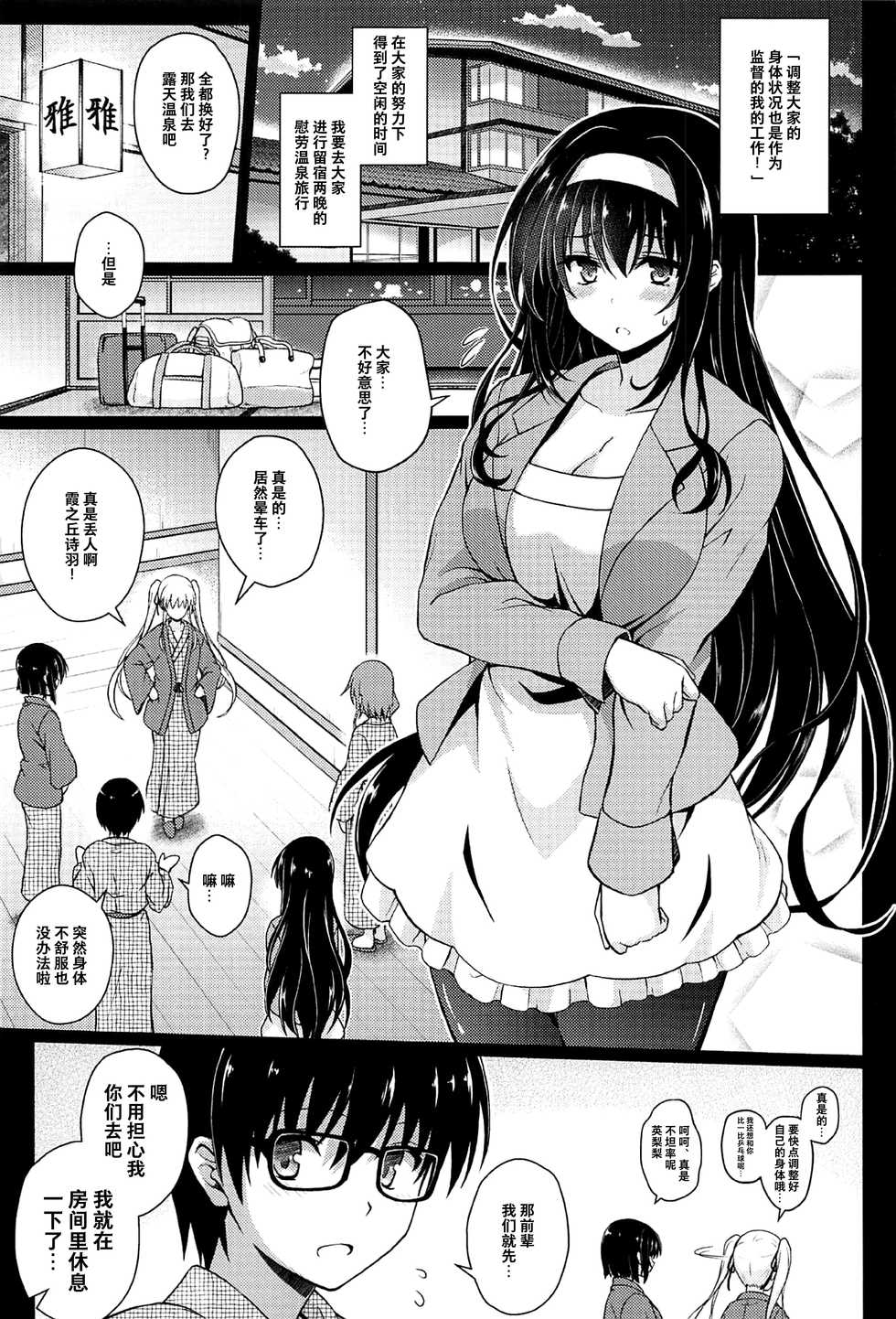 (COMIC1☆17) [Yumeya Honpo (Mukeikaku)] Daraku no Yukue (Saenai Heroine no Sodatekata) [Chinese] [不咕鸟汉化组] - Page 3