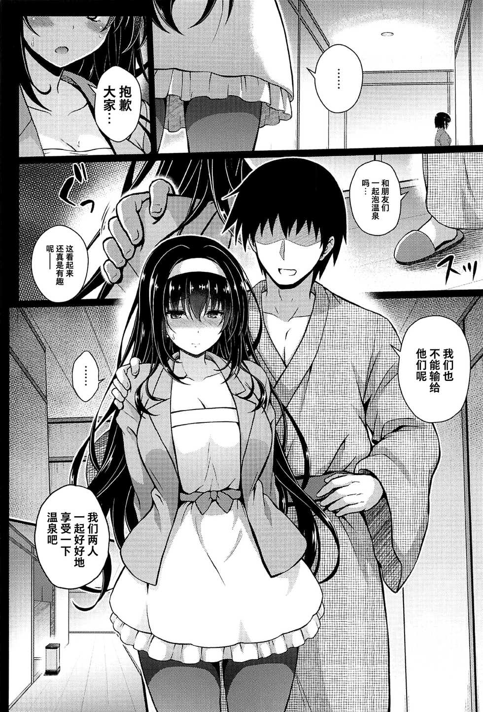 (COMIC1☆17) [Yumeya Honpo (Mukeikaku)] Daraku no Yukue (Saenai Heroine no Sodatekata) [Chinese] [不咕鸟汉化组] - Page 4