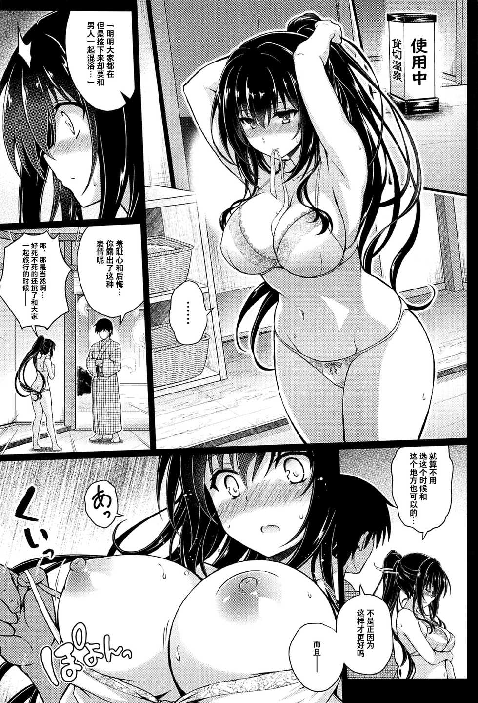 (COMIC1☆17) [Yumeya Honpo (Mukeikaku)] Daraku no Yukue (Saenai Heroine no Sodatekata) [Chinese] [不咕鸟汉化组] - Page 5