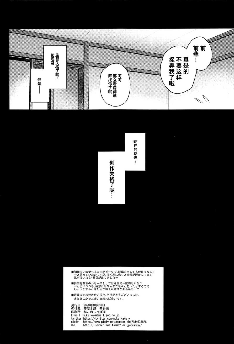 (COMIC1☆17) [Yumeya Honpo (Mukeikaku)] Daraku no Yukue (Saenai Heroine no Sodatekata) [Chinese] [不咕鸟汉化组] - Page 32