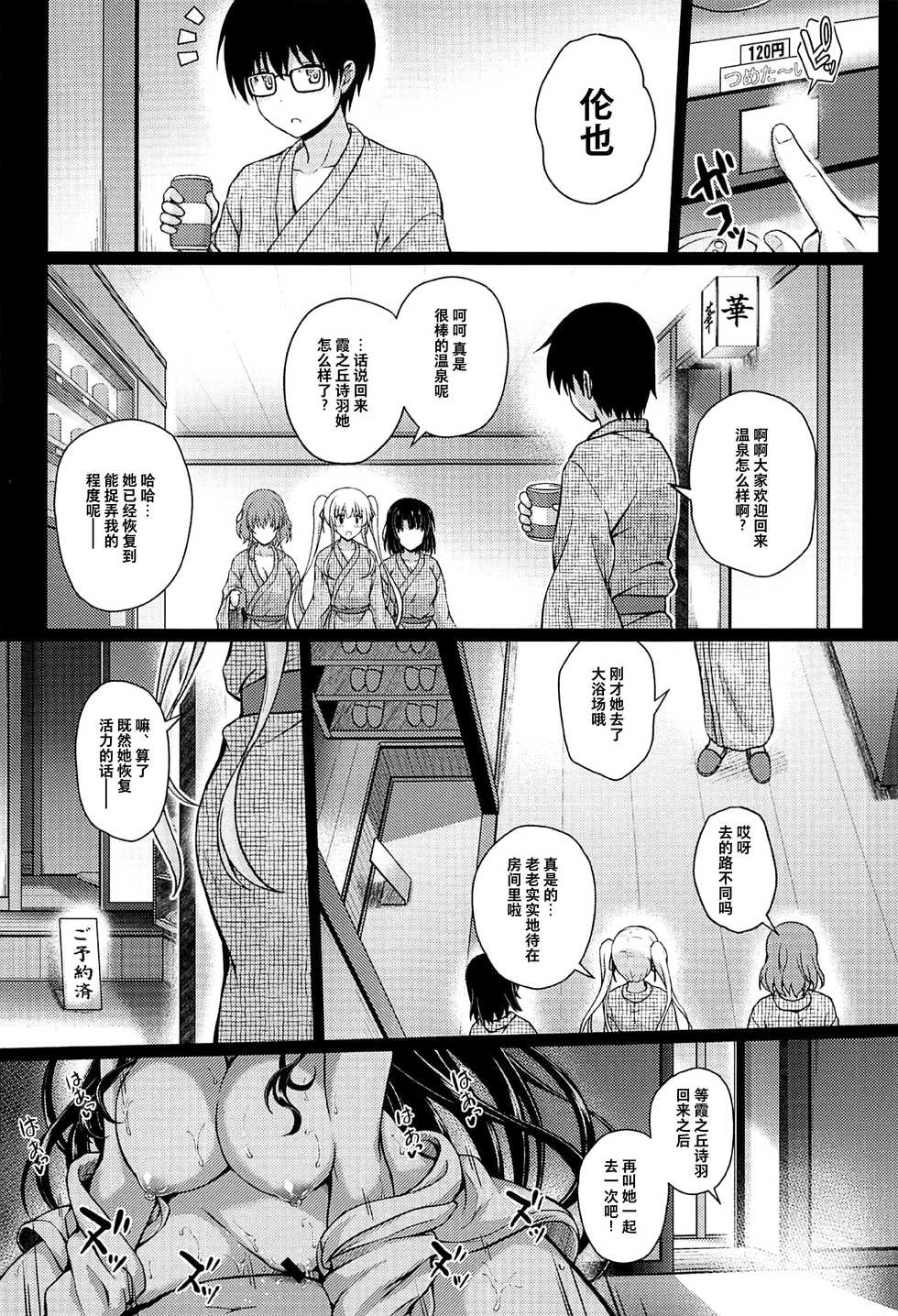 (COMIC1☆17) [Yumeya Honpo (Mukeikaku)] Daraku no Yukue (Saenai Heroine no Sodatekata) [Chinese] [不咕鸟汉化组] - Page 33