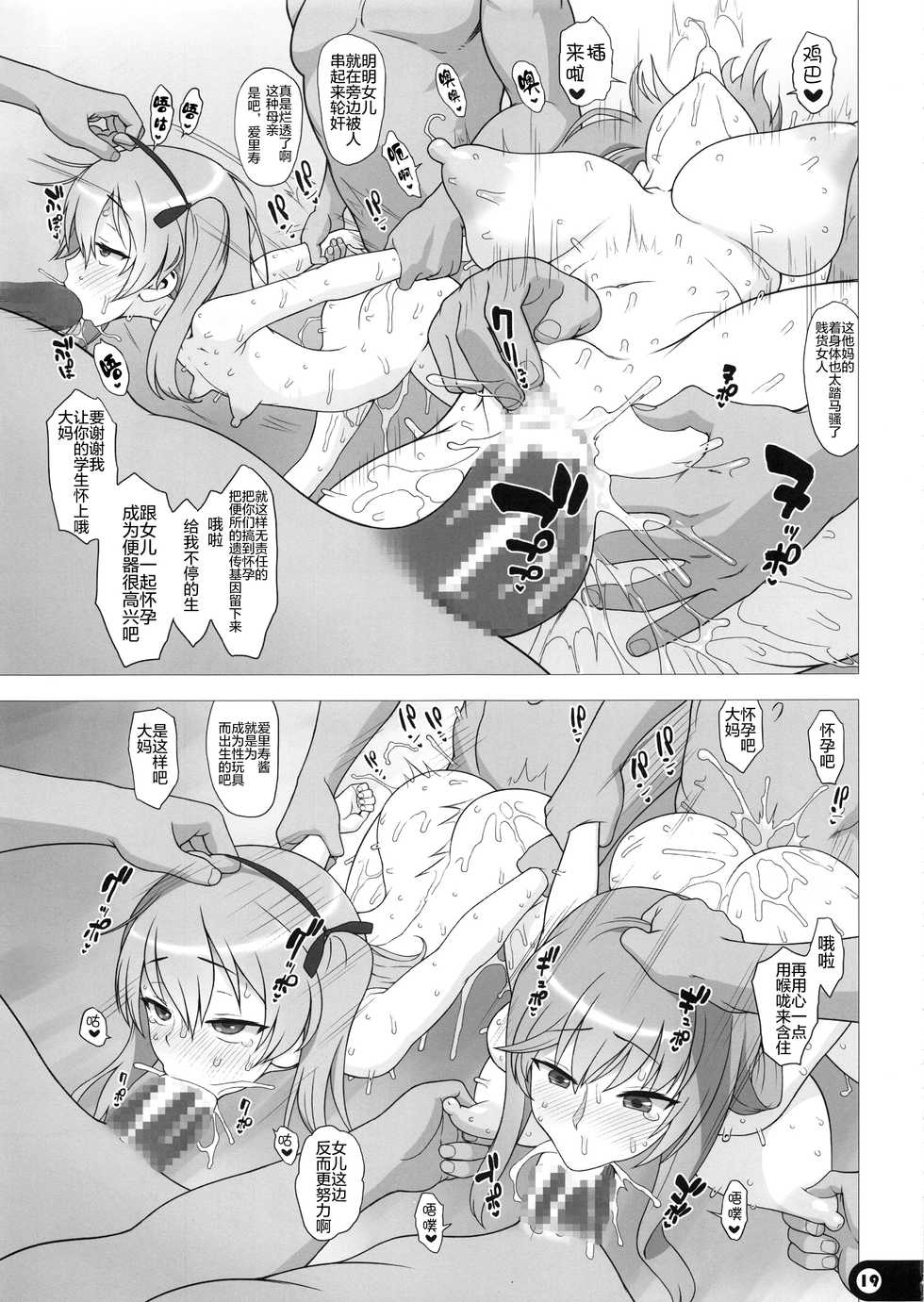 (C91) [Gusha Suumitsuin (Akki Gedoumaru)] Mama to Issho (Girls und Panzer) [Chinese] [靴下汉化组] - Page 19