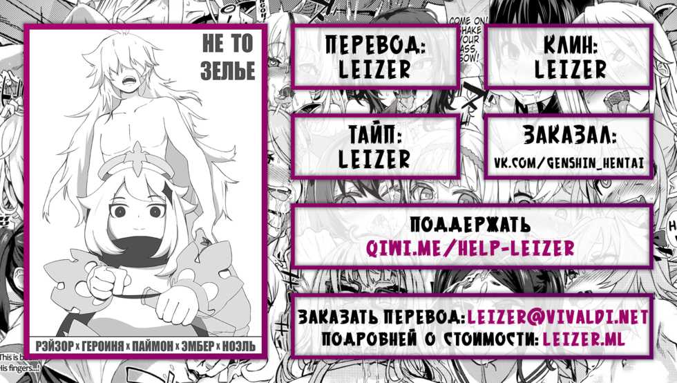 [灰鸟 shoebill] 原神本子练习 / Не то зелье (Genshin Impact) [Russian] [Leizer] - Page 15