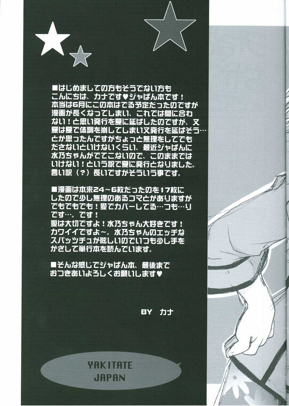 [Kimpotsu (Araki Kanao)] LOVELY MELON (Yakitate!! Japan) - Page 4