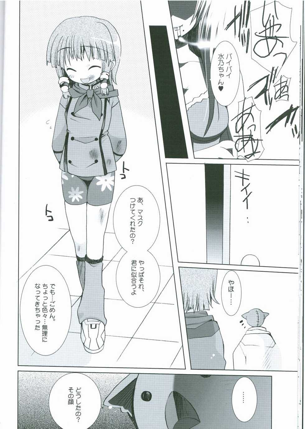 [Kimpotsu (Araki Kanao)] LOVELY MELON (Yakitate!! Japan) - Page 19