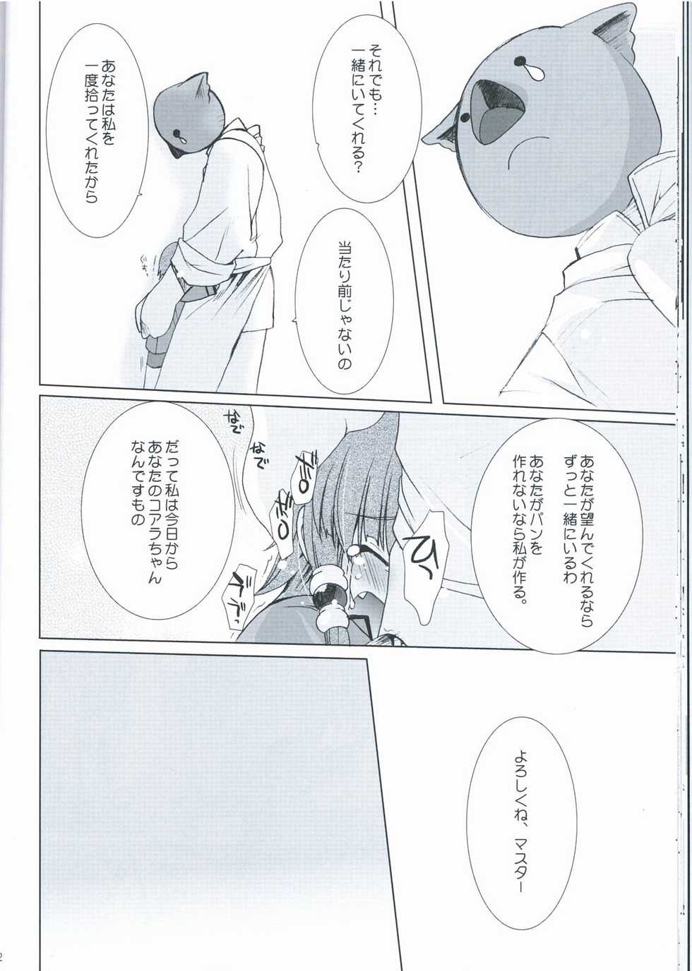 [Kimpotsu (Araki Kanao)] LOVELY MELON (Yakitate!! Japan) - Page 21