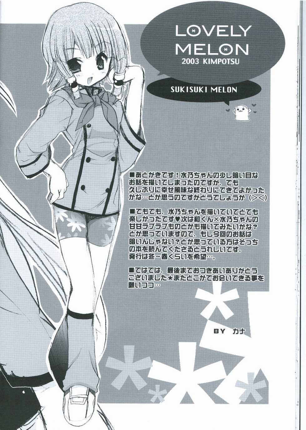 [Kimpotsu (Araki Kanao)] LOVELY MELON (Yakitate!! Japan) - Page 23