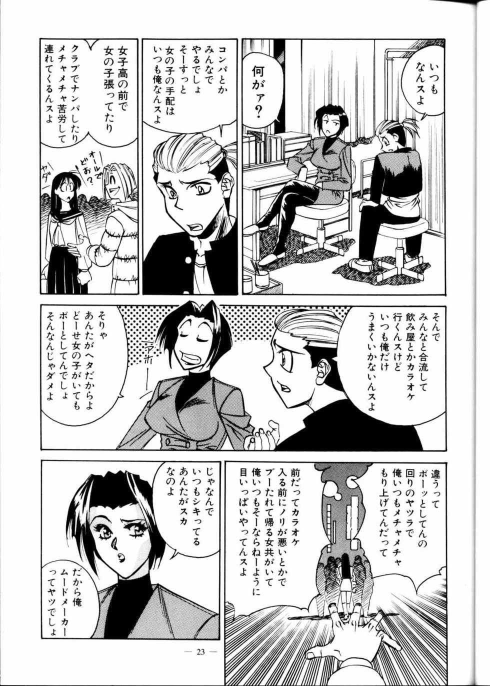 (C51) [Meirei Denpa (Yamamoto Yoshifumi)] Meirei Denpa Zoukan Ikkaku Senkin (Tokimeki Memorial, Virtua Fighter) - Page 25