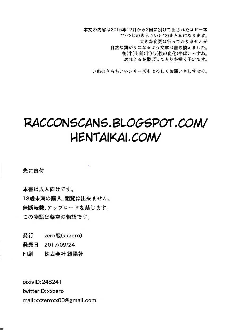 (SC2017 Autumn) [zero-sen (xxzero)] Hitsuji no Kimochi Ii  | Sheep's Delight [Portuguese-BR] [Guaxinim] [Decensored] - Page 2