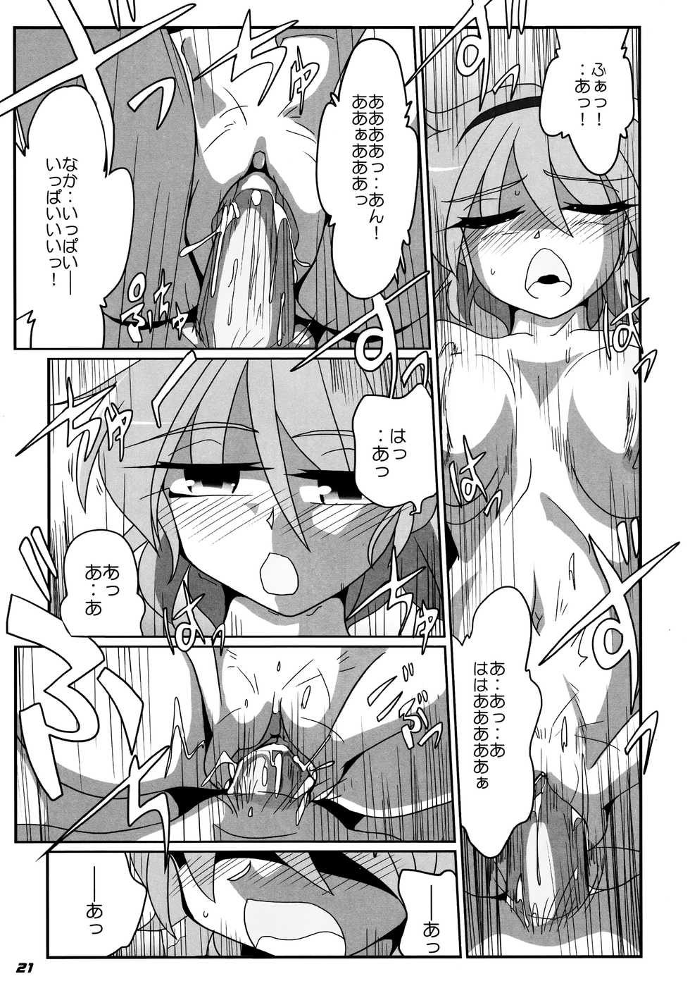 (SC55) [Kieyza cmp (Kieyza)] TOHO N+ SSR (Touhou Project) - Page 22