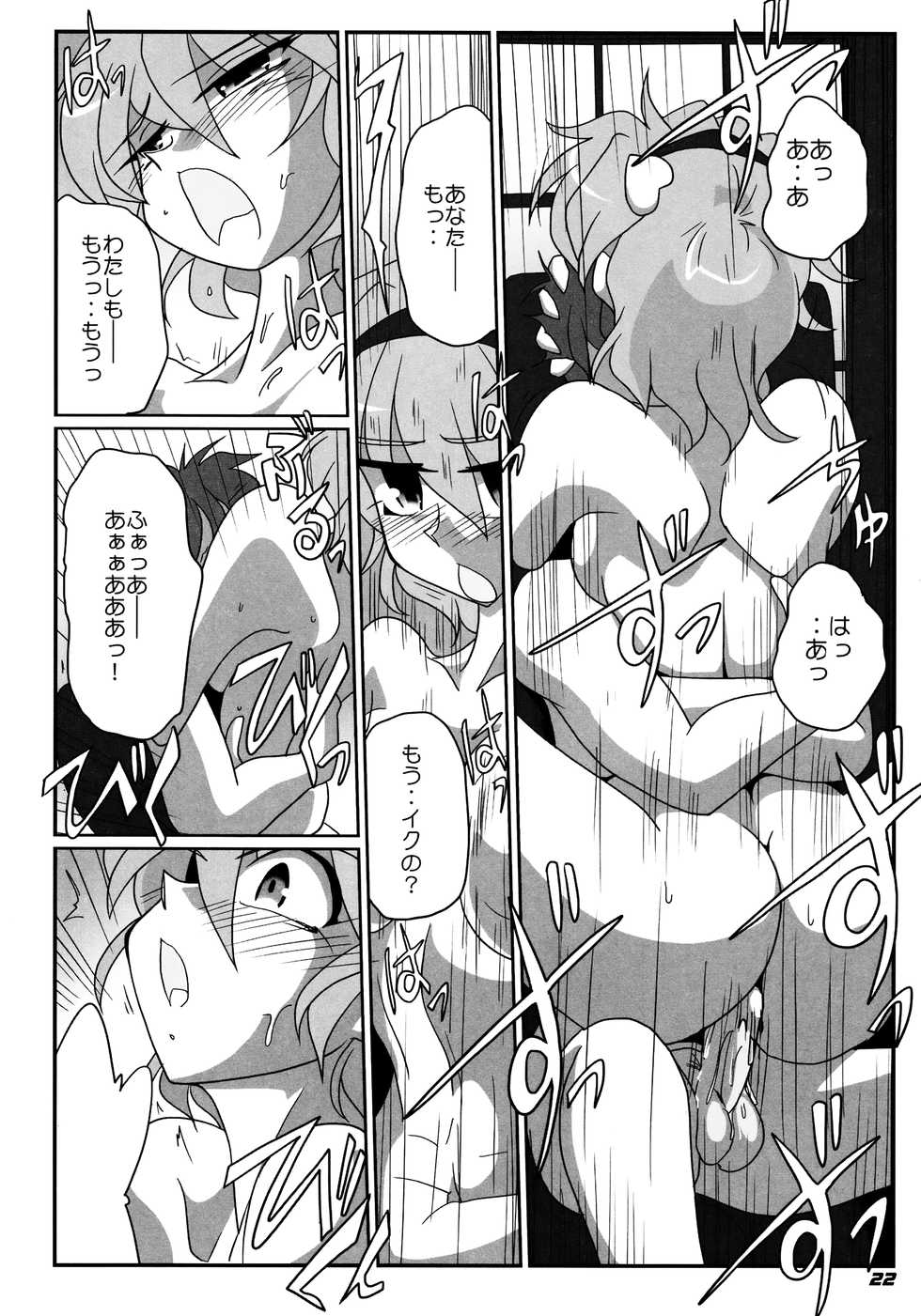 (SC55) [Kieyza cmp (Kieyza)] TOHO N+ SSR (Touhou Project) - Page 23