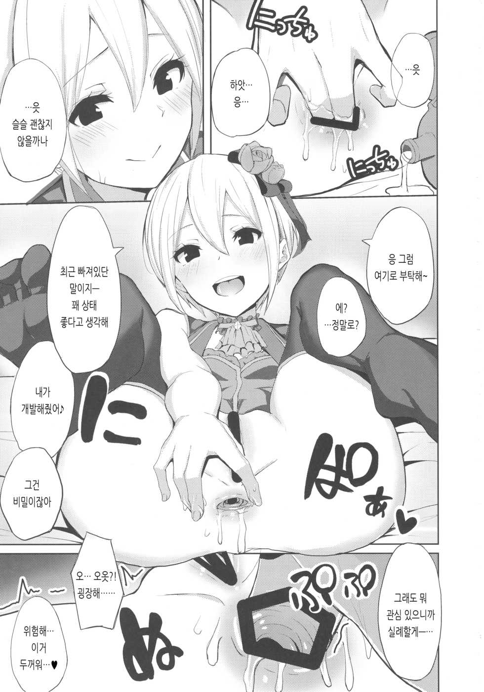 (COMIC1☆12) [grand-slum (Cure Slum)] LiPPS to! Zenkoku Tanemaki Tour | LiPPS와! 전국 씨뿌리기 투어 (THE IDOLM@STER CINDERELLA GIRLS) [Korean] - Page 16