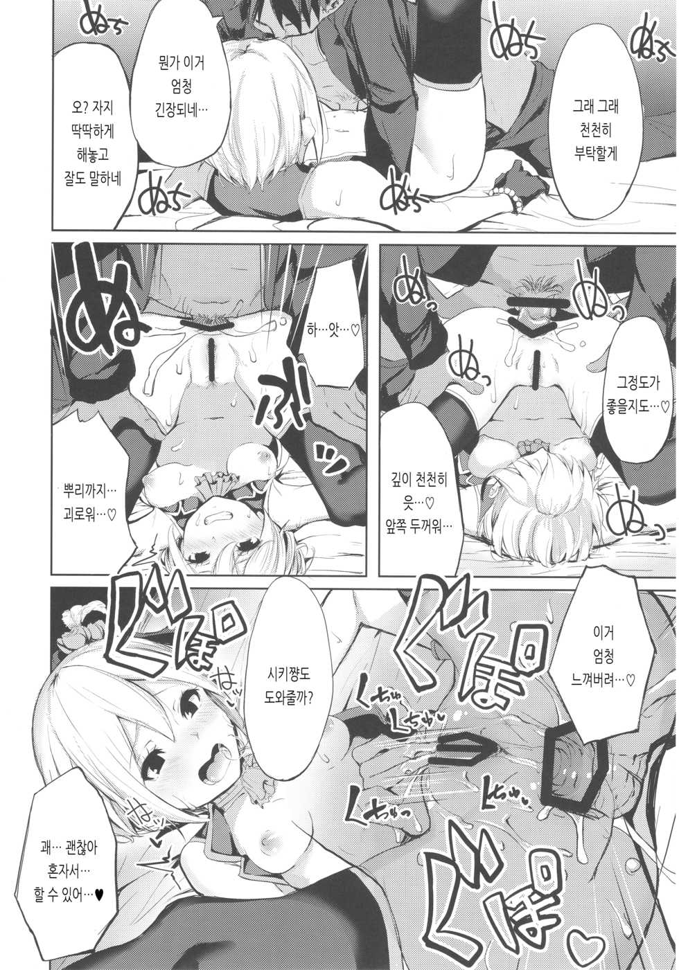 (COMIC1☆12) [grand-slum (Cure Slum)] LiPPS to! Zenkoku Tanemaki Tour | LiPPS와! 전국 씨뿌리기 투어 (THE IDOLM@STER CINDERELLA GIRLS) [Korean] - Page 17