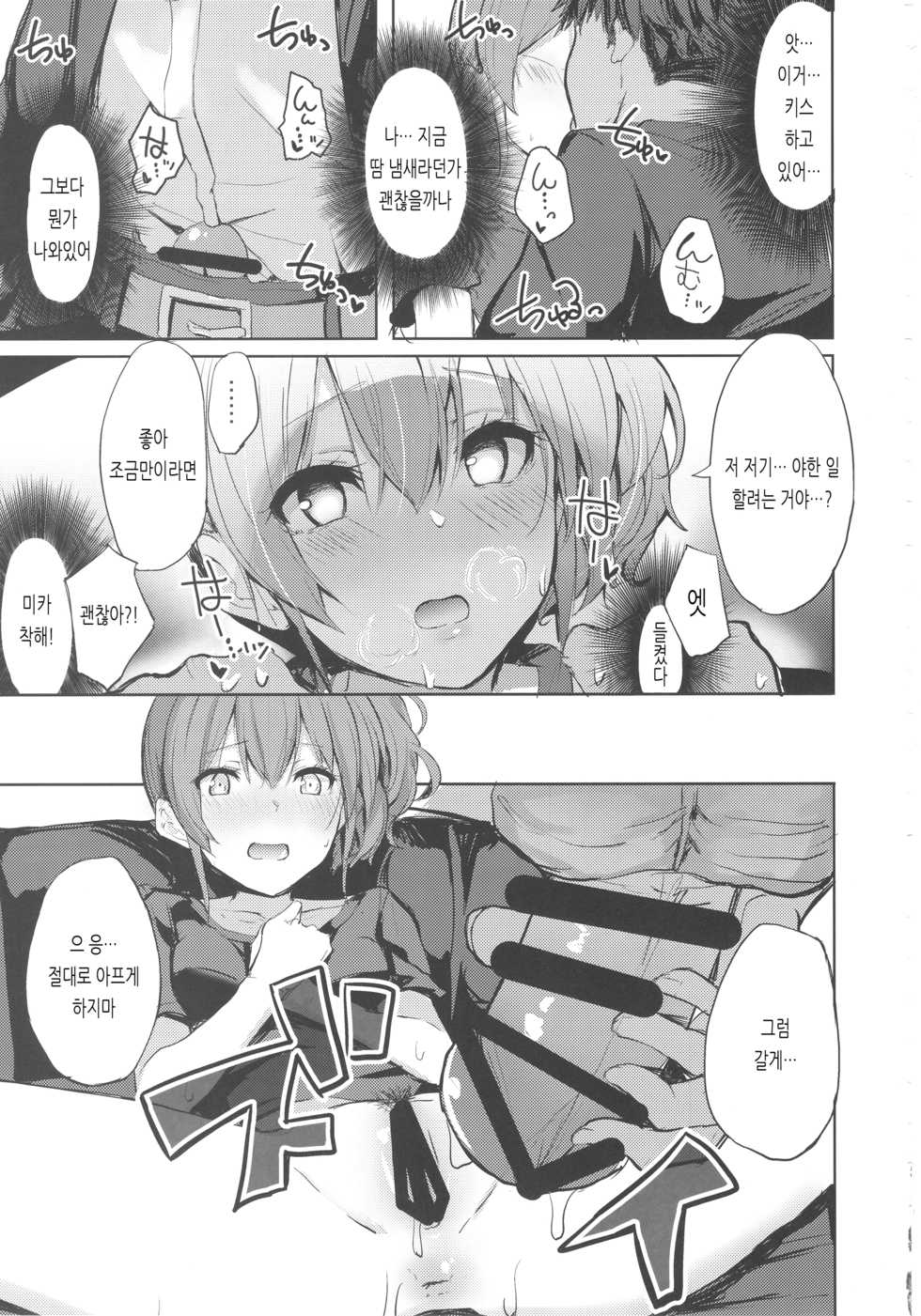 (COMIC1☆12) [grand-slum (Cure Slum)] LiPPS to! Zenkoku Tanemaki Tour | LiPPS와! 전국 씨뿌리기 투어 (THE IDOLM@STER CINDERELLA GIRLS) [Korean] - Page 20