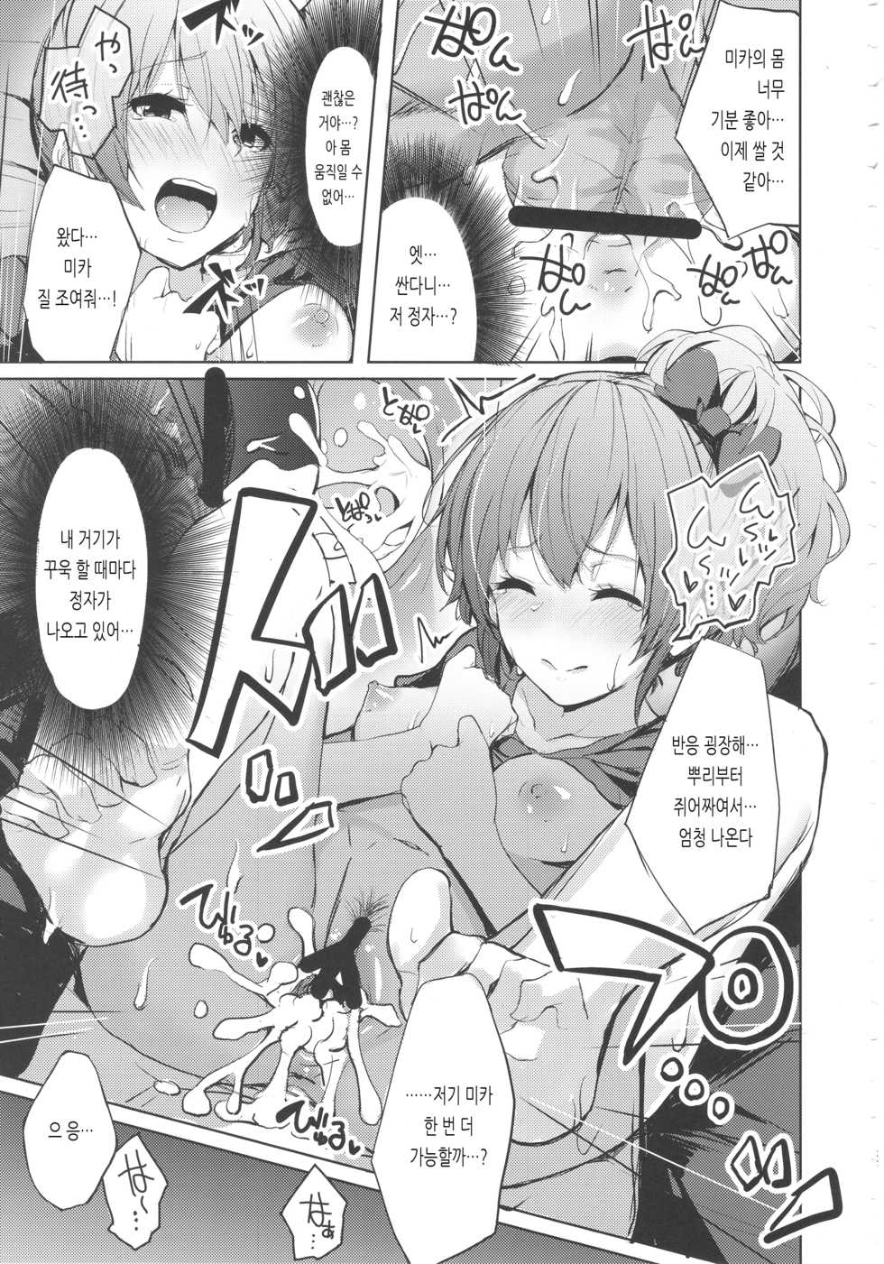 (COMIC1☆12) [grand-slum (Cure Slum)] LiPPS to! Zenkoku Tanemaki Tour | LiPPS와! 전국 씨뿌리기 투어 (THE IDOLM@STER CINDERELLA GIRLS) [Korean] - Page 22