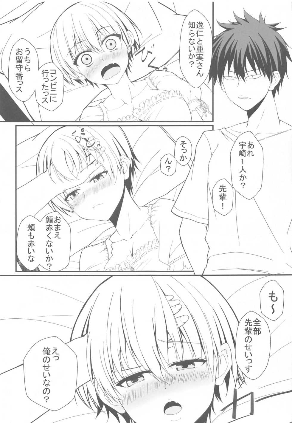 [Jinsei Saigo no Asobi. (Sakura Ryota)] Uzaki-chan wa Senpai to H Shitai! (Uzaki-chan wa Asobitai!) - Page 4