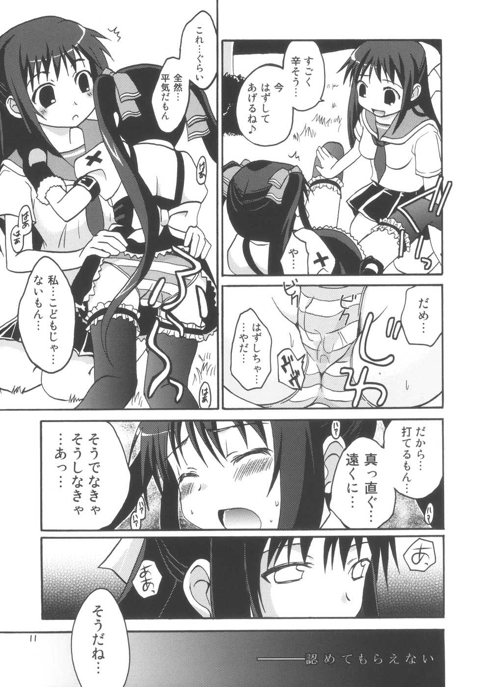 (Puniket 15) [Ai no NN (Takahagi Kemono, Zinan)] QOO (Sukatto Golf Pangya) - Page 10