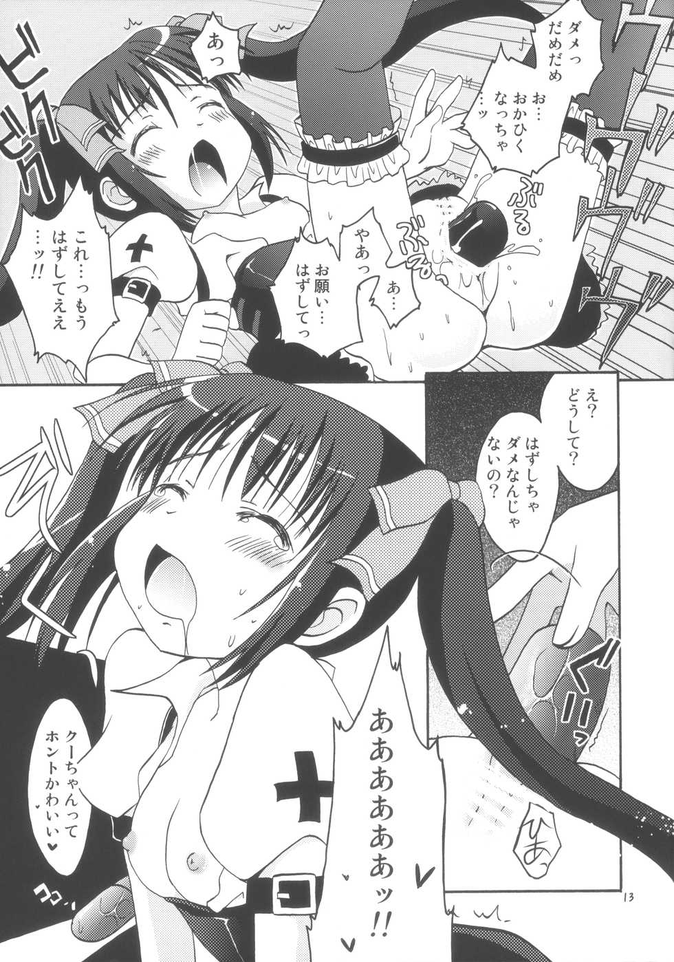 (Puniket 15) [Ai no NN (Takahagi Kemono, Zinan)] QOO (Sukatto Golf Pangya) - Page 12