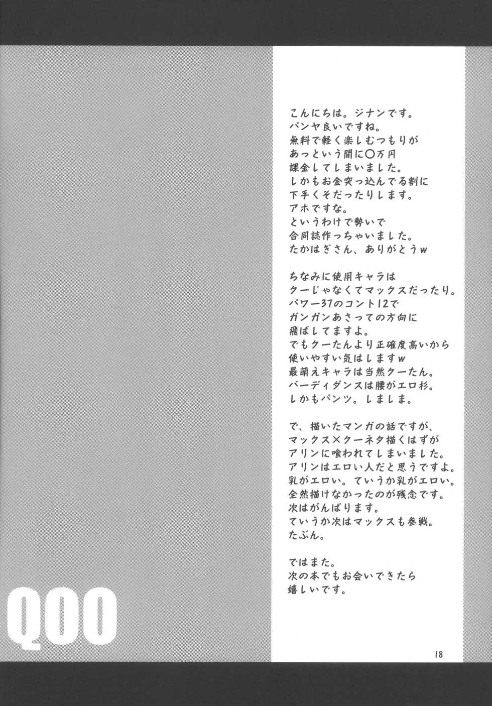 (Puniket 15) [Ai no NN (Takahagi Kemono, Zinan)] QOO (Sukatto Golf Pangya) - Page 17