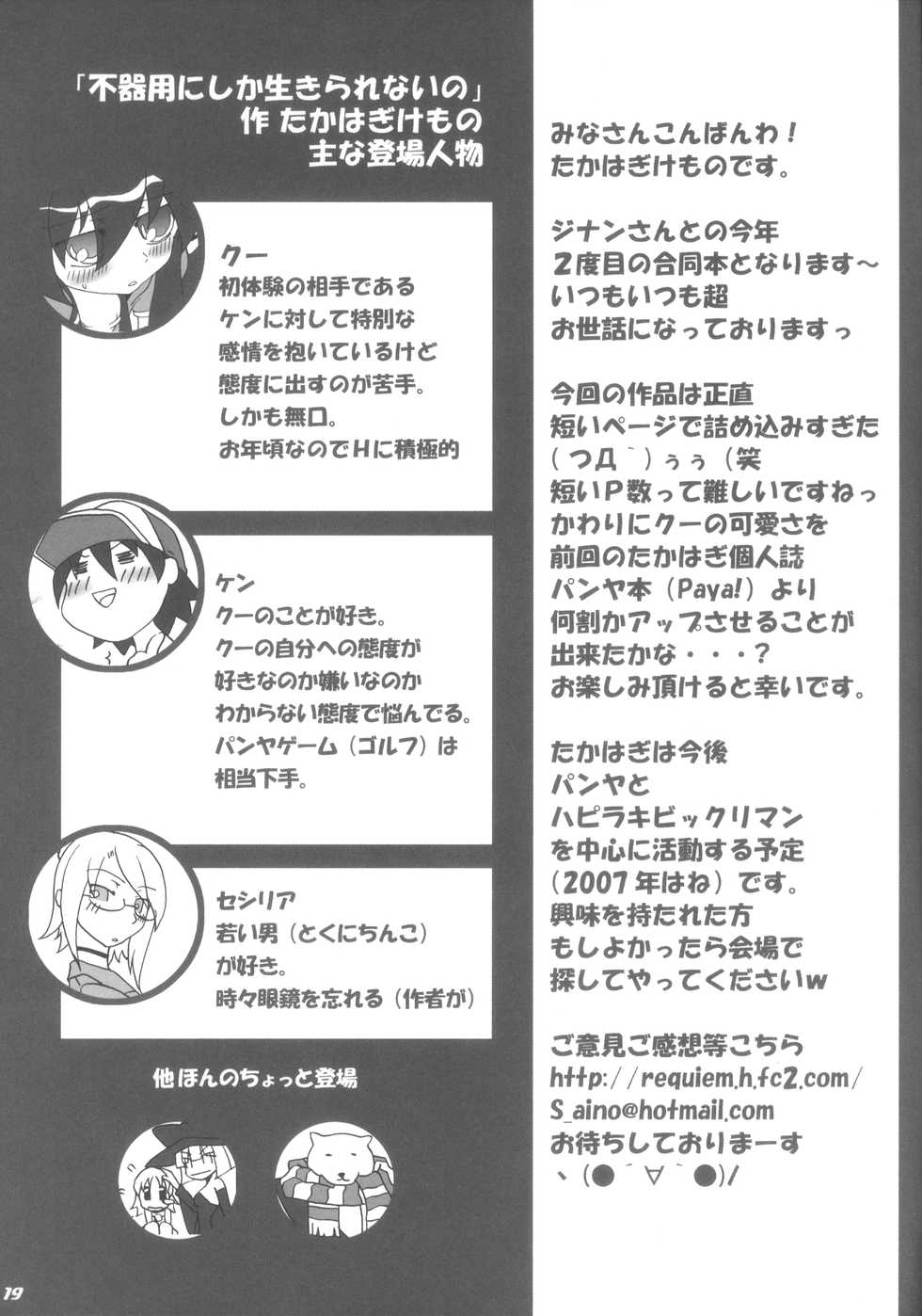 (Puniket 15) [Ai no NN (Takahagi Kemono, Zinan)] QOO (Sukatto Golf Pangya) - Page 18