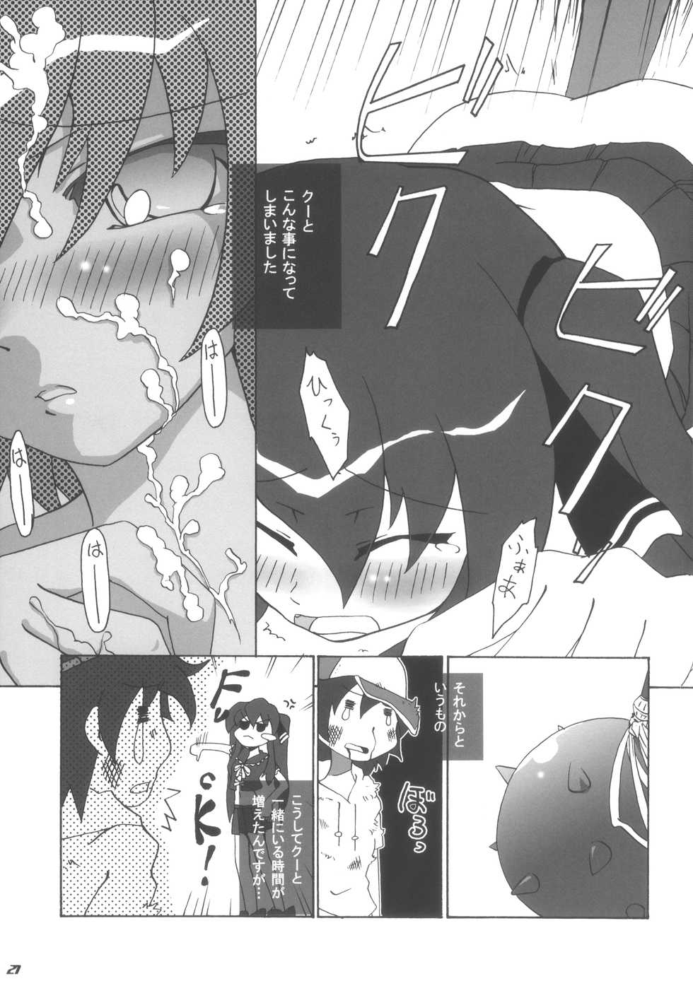 (Puniket 15) [Ai no NN (Takahagi Kemono, Zinan)] QOO (Sukatto Golf Pangya) - Page 20